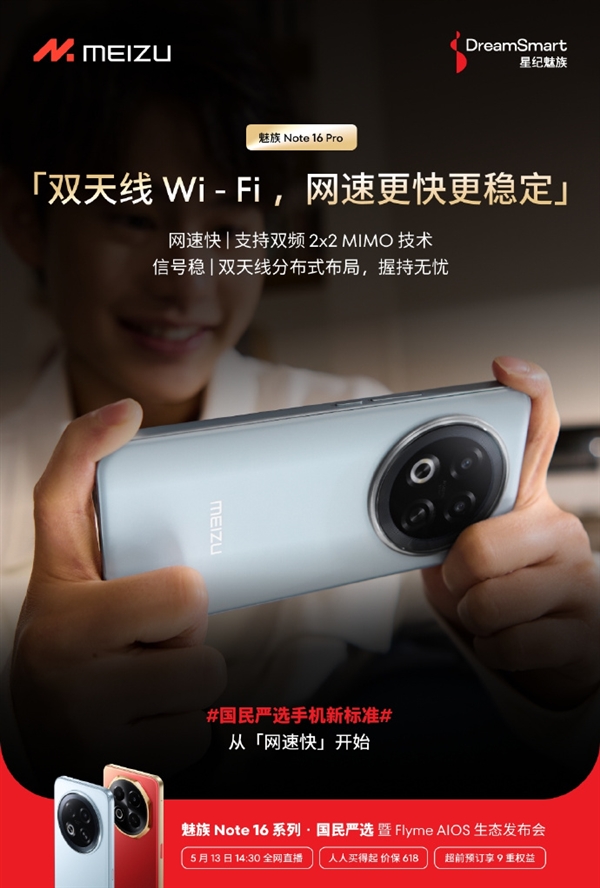 行业首款！魅族Note 16 Pro通过信通院通信信号五星测评