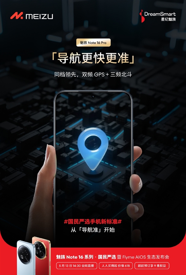 行业首款！魅族Note 16 Pro通过信通院通信信号五星测评