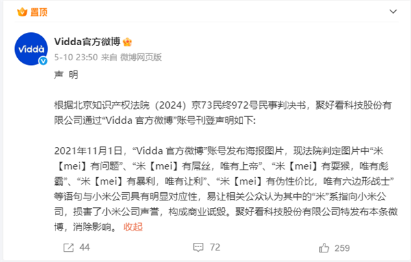 海信Vidda因发布“米【mei】有屌丝”等文案 公开声明消除影响