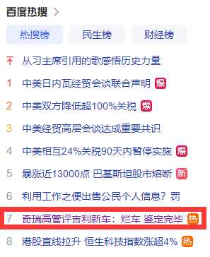 奇瑞高管评吉利新车烂 吉利杨学良：争议已与奇瑞高层沟通 