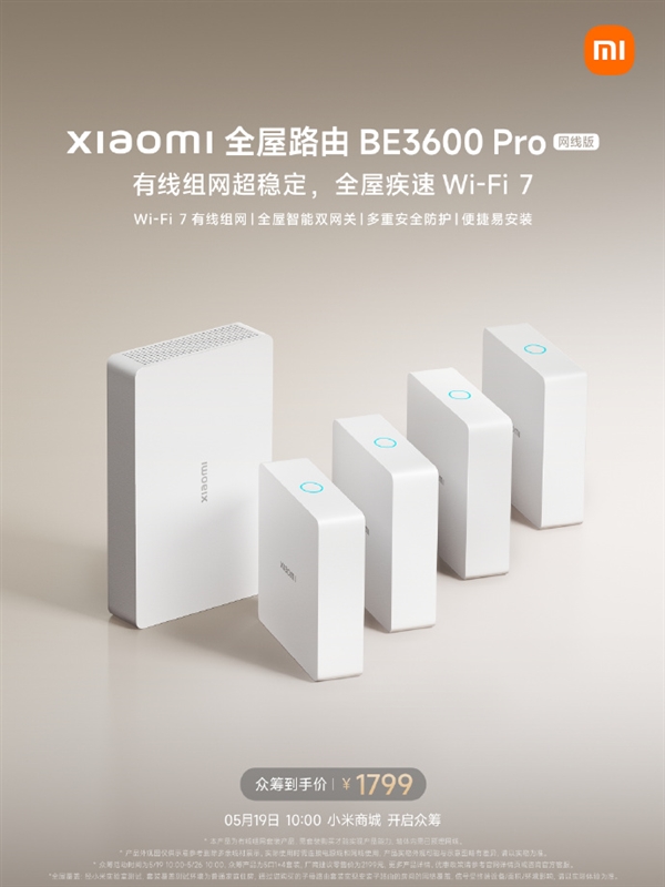 国补1529.15元 小米全屋路由BE3600 Pro网线版发布：Wi-Fi 7有线组网 2.5GE网口