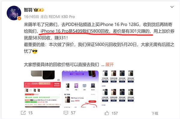 史无前例！苹果iPhone 16 Pro低至5498元：回收商加价收购