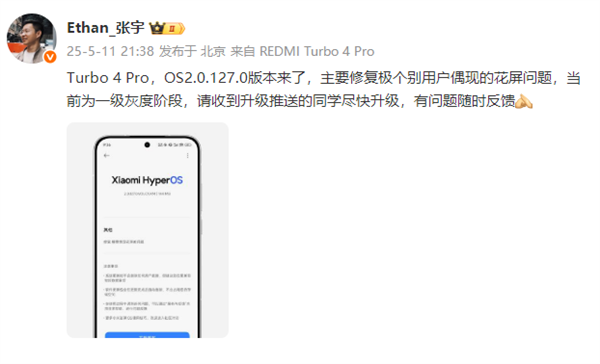 小米回应Turbo 4 Pro动画更新：未做任何更改