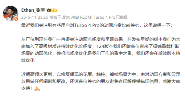 小米回应Turbo 4 Pro动画更新：未做任何更改