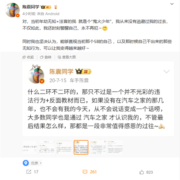 陈震：当初我就是个“鬼火少年” 时刻警醒自己永不再犯