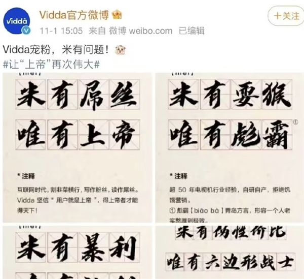 海信Vidda因发布“米【mei】有屌丝”等文案 公开声明消除影响