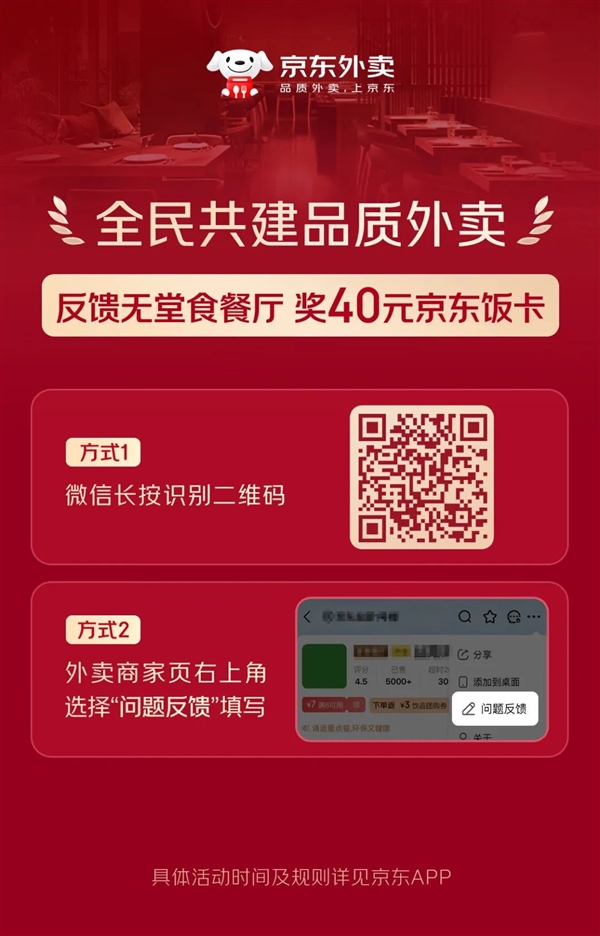 网友在京东外卖举报无堂食 ：被奖励200元！