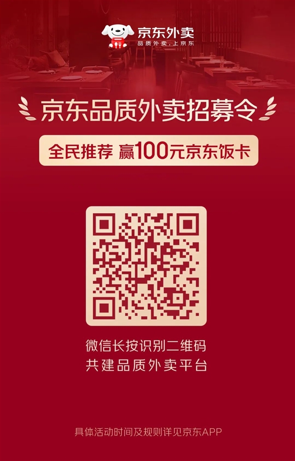 网友在京东外卖举报无堂食 ：被奖励200元！