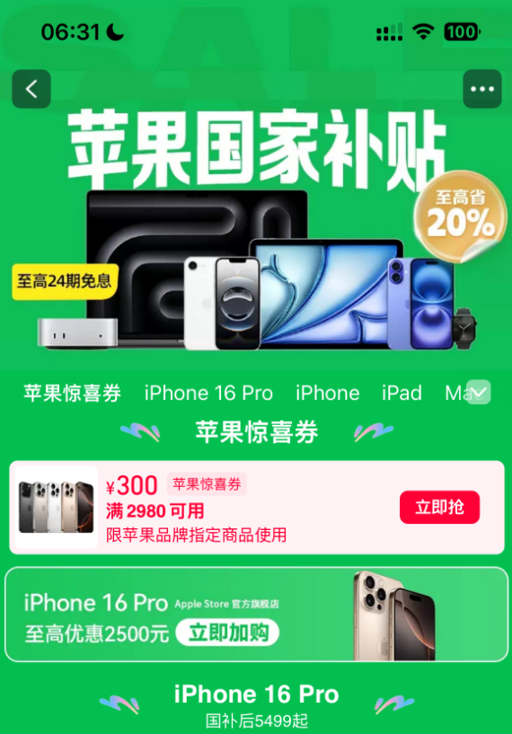 到手5499元起！iPhone 16 Pro天猫官旗叠加国补直降2500：差价够买中端安卓手机