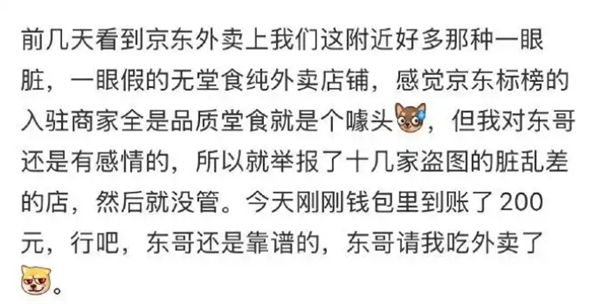 网友在京东外卖举报无堂食 ：被奖励200元！
