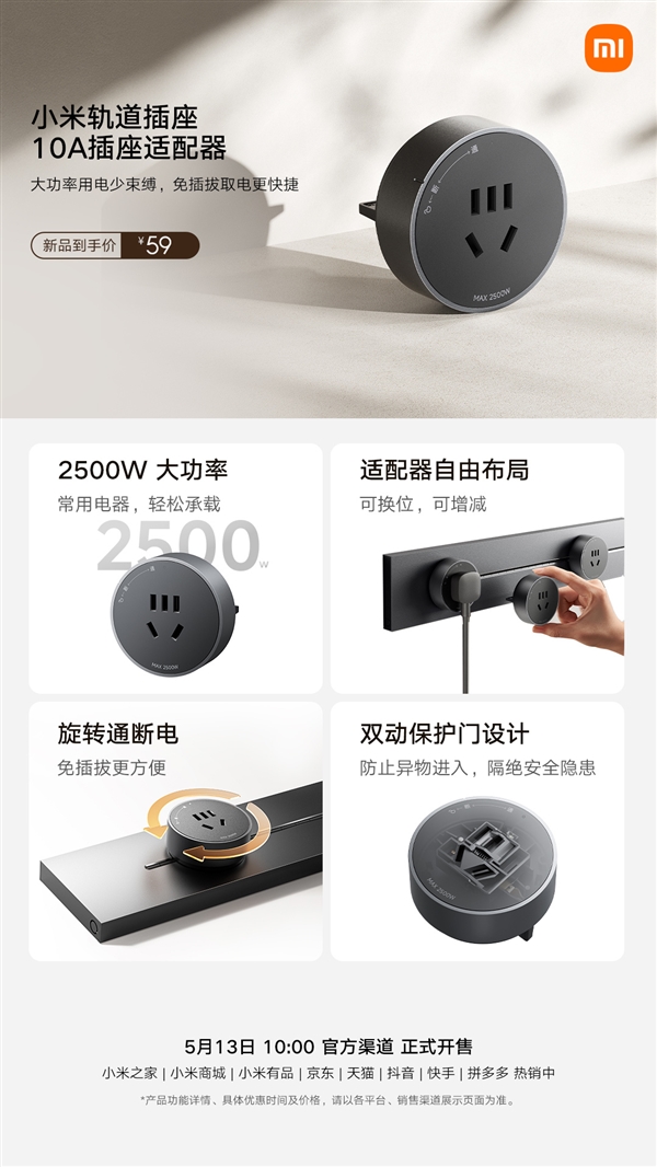 299元起！小米轨道插座套装全家桶正式开售：8000W大功率