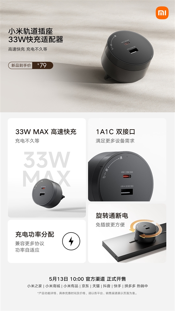 299元起！小米轨道插座套装全家桶正式开售：8000W大功率