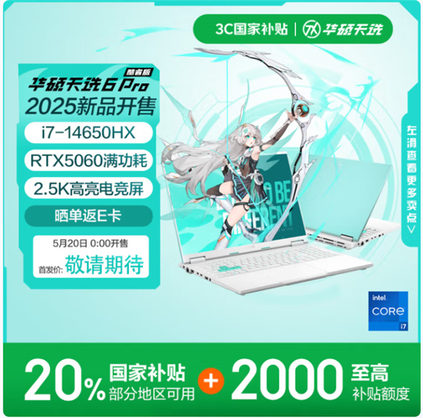 华硕新款天选6 Pro预约：首发RTX 5060配14代经典U、性价比可期