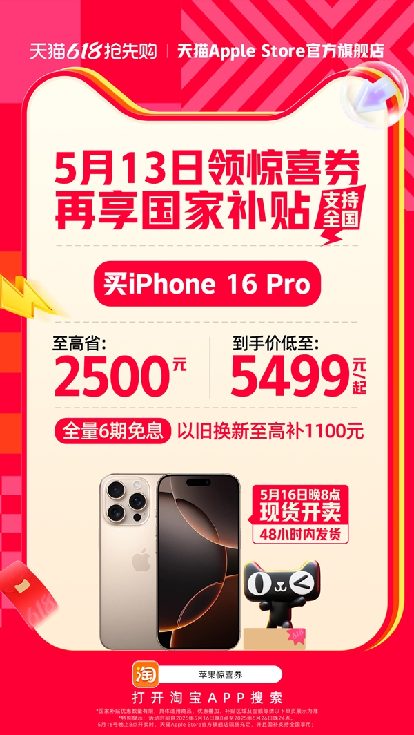 天猫618苹果最高降价2500元！价格表出炉：iPhone 16 Pro 5499元