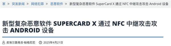 手机碰一次钱就被转光 新型的“隔空盗刷”把我看傻了