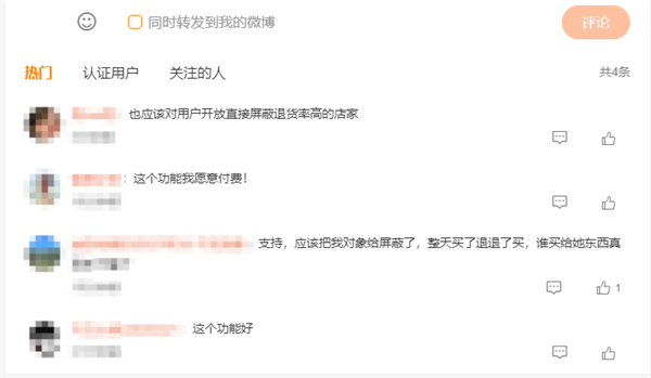 淘宝推出“高退款人群屏蔽功能”：仅对天猫、淘宝服饰行业商家开放