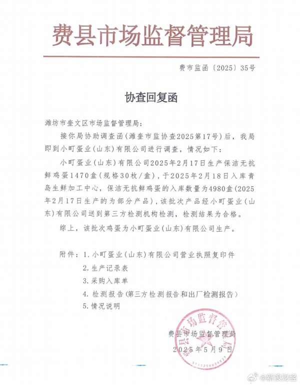 曝盒马无抗鸡蛋检出兽药超标 供应商回应：监管部门复检合格