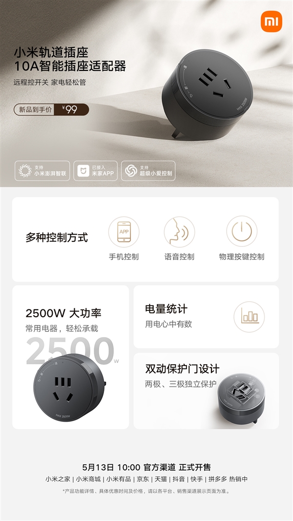 299元起！小米轨道插座套装全家桶正式开售：8000W大功率