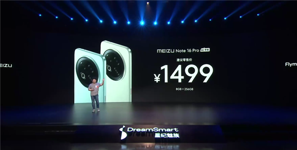 国补1274.15元起！魅族Note 16 Pro发布：行业首款南德三防认证手机 5年流畅