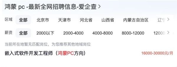 鸿蒙电脑5月19日发布：生态建立需求大 有工程师岗位3万月薪急招