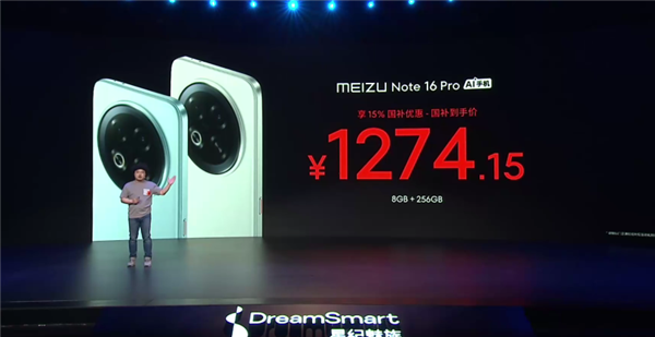 国补1274.15元起！魅族Note 16 Pro发布：行业首款南德三防认证手机 5年流畅
