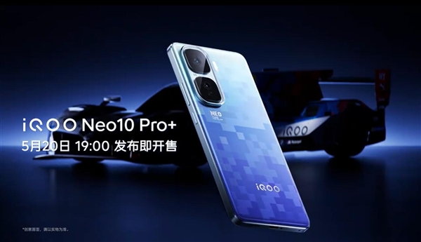iQOO Neo10 Pro+定档5月20日发：性能最激进的iQOO手机
