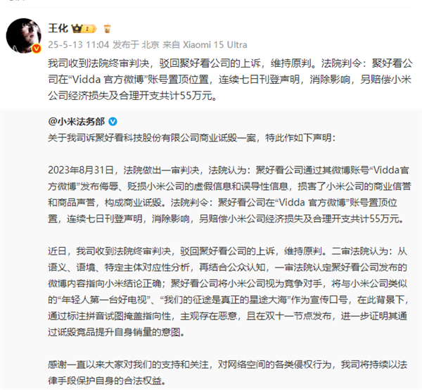 小米官方针对海信Vidda“米【mei】有屌丝”商业诋毁道歉作出回应