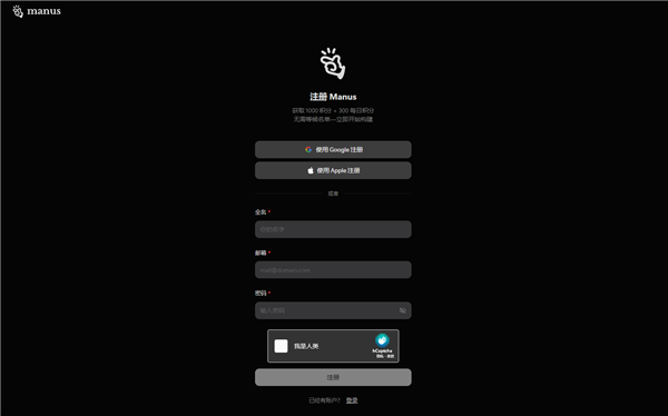 国产AI智能体Manus宣布开放注册：邀请码曾被炒到10万