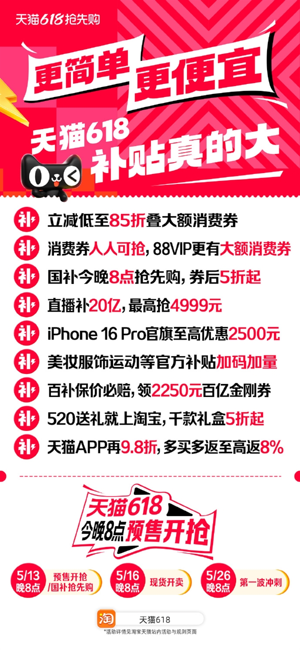 天猫618今天开启！更简单更便宜 85折起叠大额消费券
