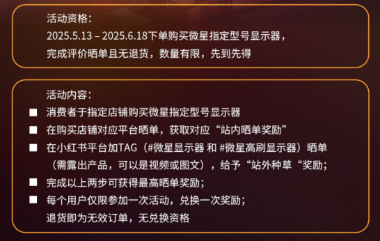 微星618显示器新品首发 晒单立享至高100元返现