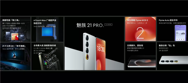 国补价3499元！魅族21 PRO Flyme钛好用版发布：用上24K纯金