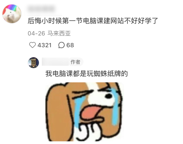 就因为一张截图 网友们都想自建网站了