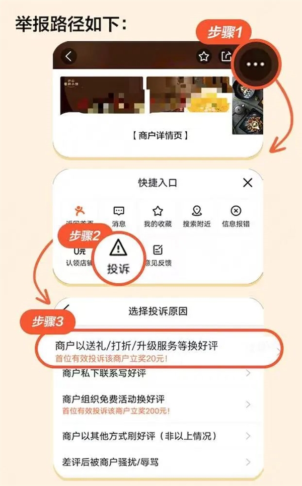 美团大众点评全民监督机制上线：遇到硬要好评、强删差评可一键投诉