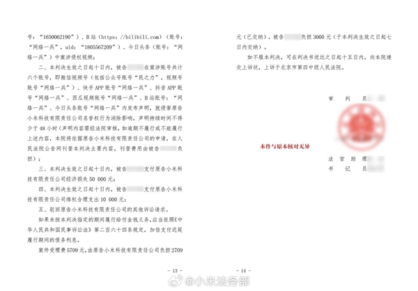 小米法务部战绩+1！起诉自媒体“民之力”胜诉：获赔6万元