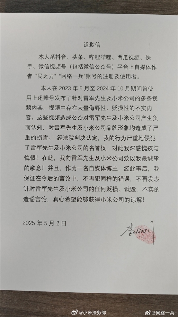 小米法务部战绩+1！起诉自媒体“民之力”胜诉：获赔6万元