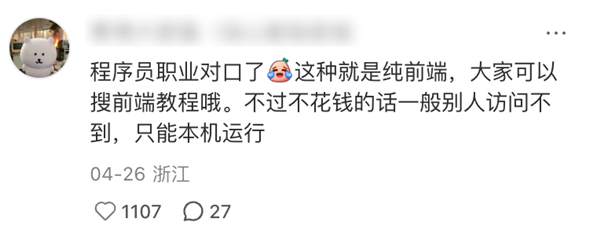 就因为一张截图 网友们都想自建网站了