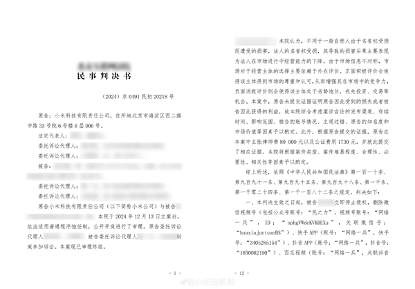 小米法务部战绩+1！起诉自媒体“民之力”胜诉：获赔6万元