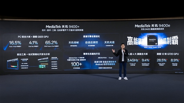 联发科技与一加战略合作！首发旗舰级天玑9400e  挑战行业最强1％ low帧
