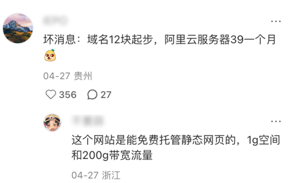 就因为一张截图 网友们都想自建网站了