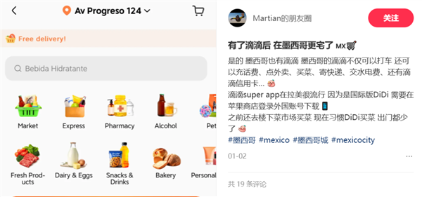 国内外卖还没打完 滴滴和美团又要在国外打起来了