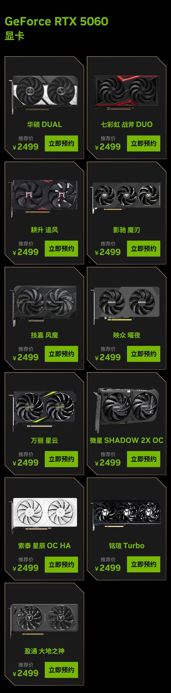 2499元起！英伟达RTX 5060显卡开启预约：5月20日0点开售