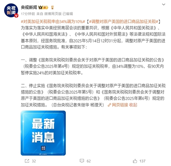 美国已调整对华加征关税