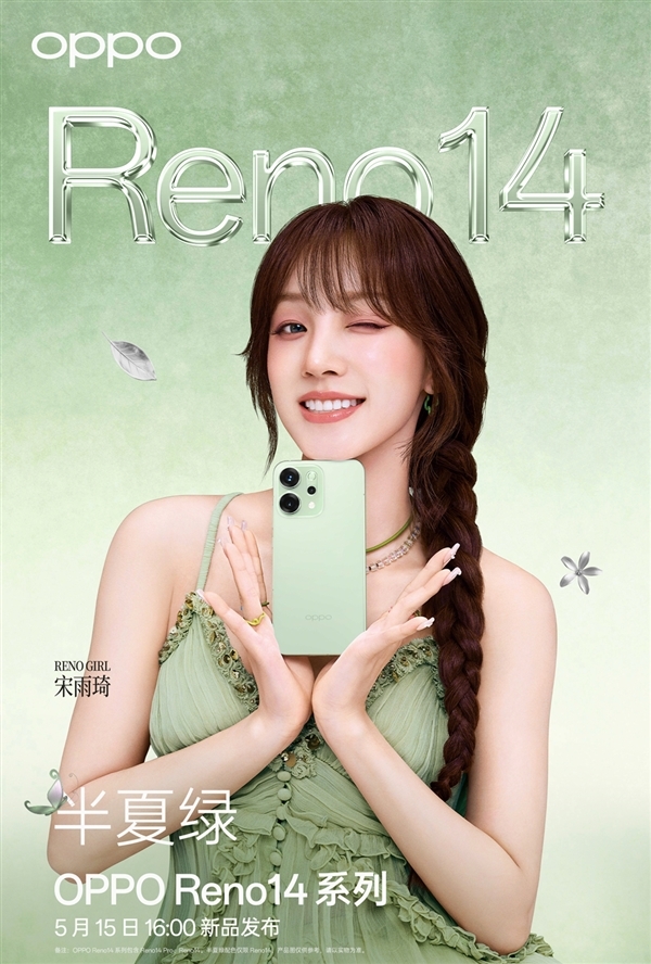 明日发布！OPPO Reno14系列详细参数汇总：全系1.5K直屏+3.5倍潜望