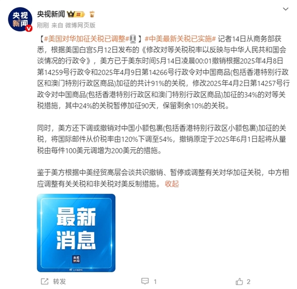 美国已调整对华加征关税