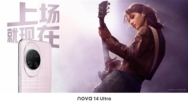 最美华为手机！华为nova 14 Ultra四色公布