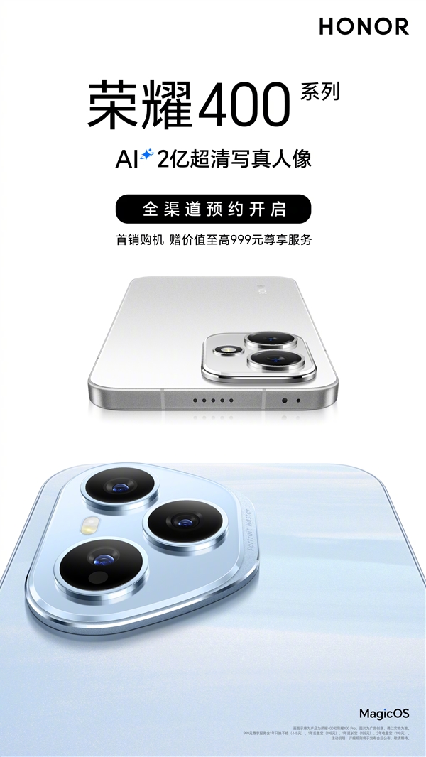 肖战代言！荣耀400系列开启预约