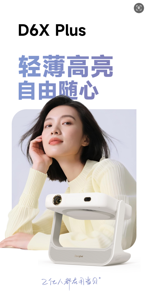 当贝618新品X5S Max上线引猜测 “大师影像”参数成焦点