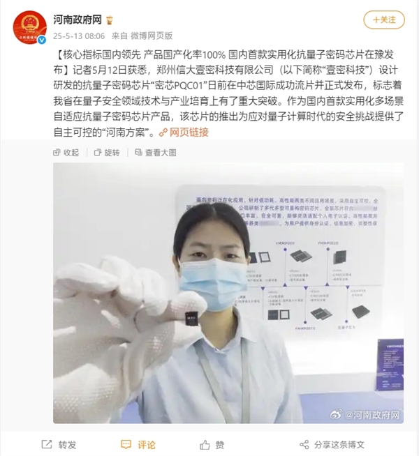 全自主可控！国内首款实用化抗量子密码芯片“密芯PQC01”发布