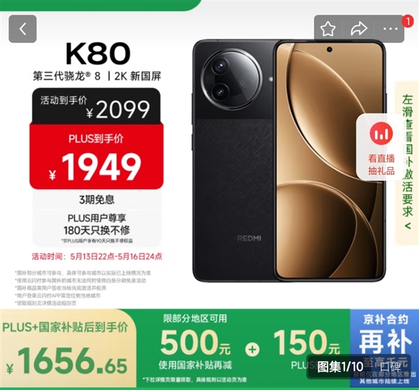 REDMI K80降价后销量冲上京东TOP1：超越iPhone 16 Pro