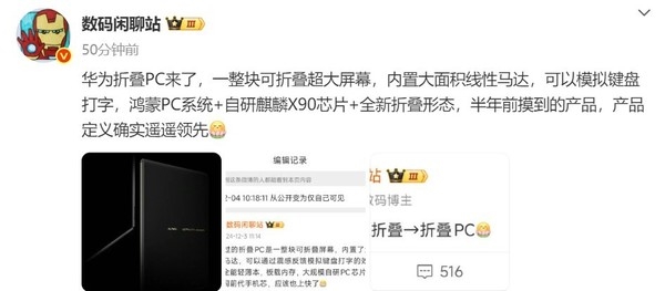 华为不仅要做鸿蒙电脑 还要做可折叠鸿蒙电脑